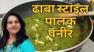 Palak  paneer Dhaba style palak paneer#palakpaneer#dhabastylepalakpaneer#paneerrecipe