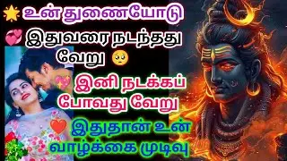 இனி நடக்கப் போவது வேறு இதைக் கேட்டு தெரிந்து கொள் உனக்கும் உன் துணை காண வாக்கு 