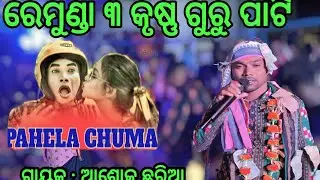 pahela chuma#newsambalpuri song//singar remunda3:Ashok chhuria/arunkumarofficial12/con : 6372688053
