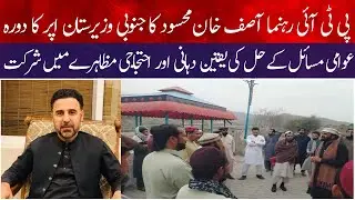 Asif Khan Mehsud Ka Uppr Wazirsitan Ka Dora || Cheegha News