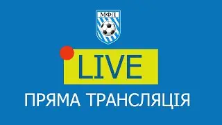Чемпіонат МФЛ З ФУТЗАЛУ - 2025-2026 ррІ  LIVE