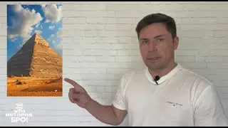 Хеопс: как построить чудо света и прославиться навсегда.