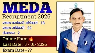 MEDA Recruitment 2026 | Exam Date ? महाऊर्जा | 🔥
