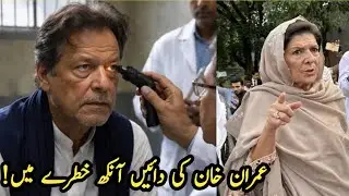 Imran Khan's Eye in Danger: CRVO Infection Threatens Vision!