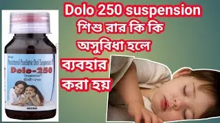 Dolo 250 syrup /side /effect /benefit