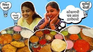 Hotel Sindhudurg – जेवणात कोकण, अनुभवात घरपण