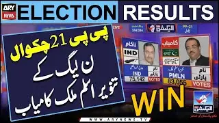 PP-21 Chakwal: PML-N Leader Tanveer Aslam Malik succeeded | Elections Result | Elections 2024