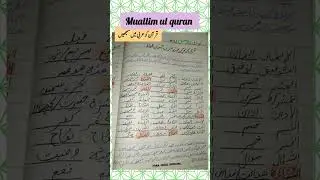 muallim ul quran unit_01 |Lesson _03 #muallimulquran #muallim #quran #quranrecitation #viralvideo