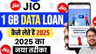 Jio emergency data loan kaise le | How to get emergency data loan on jio number | jio data loan get 