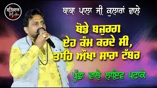 Baba Pala Ji Kularan Wale | ਵੀਰਵਾਰ ਦੀ ਚੌਕੀ ਰੇਤਗੜ ਦਰਗਾਹ | Pala Baba Ji Kularan Wale | Retgarh Dargah