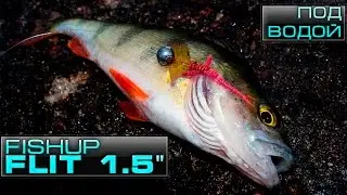 fishup flit - съедобная резина фишап под водой