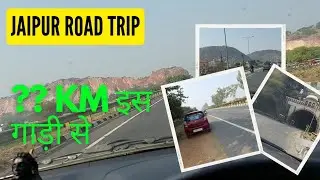 Jab Jaipur tak इतने Km Non stop चली ये गाड़ी 🚗|| Jaipur Road trip || Mera Bharat Vlog