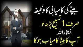 Sirf 100 Bar Parhlo | Hajat Ka Wazifa | Hasnain Wazaif Centre