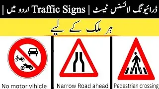Traffic Signs Test | Can You Pass This Driving License Quiz?