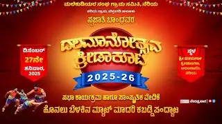🔴LIVE: ಮಲೆಕುಡಿಯರ ಸಂಘ ಗ್ರಾಮ ಸಮಿತಿ, ನೆರಿಯ | ದಶಮಾನೋತ್ಸವ ಕ್ರೀಡಾಕೂಟ 2025-26 | DHWANI NEWS