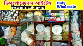 Disposable Cup plate & foyl contener  wholesale market Kolkata 2022 ডিসপোজেবল আইটেমস  সেল মার্কেট
