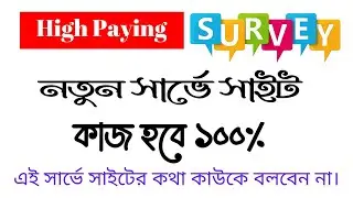 New Survey Site 2021 | High Paying Survey Site | Best Survey Site USA/Uk I SURVEY HELP BANGLA💲