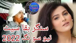 Saraiki singer Baka Seth