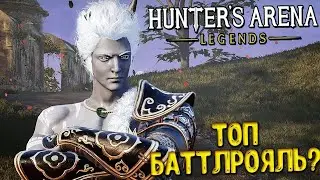 🎮STREAM🎮 Hunter's Arena: Legends PS4 Slim Бесплатно в PS Plus Королевская Битва Что за Фрукт???