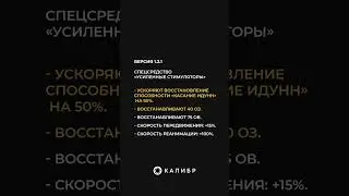 Усиление Фрейра | RE:Баланс 1.2.1