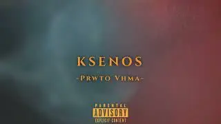 Ksenos - Prwto Vhma