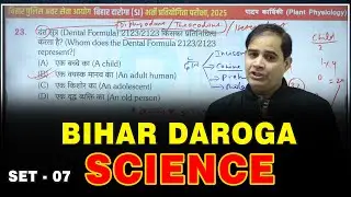 BIHAR DAROGA SCIENCE | DAROGA PREVIOUS YEAR QUESTION | SCIENCE CLASS, DAROGA SCIENCE BY SHASHANK SIR