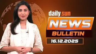 Выпуск новостей Daily Sun на английском языке | Главные новости сегодня | 16 декабря 2025 г. | Da...