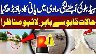 Flooded Situation in Ravi River Flow Rises at Head Balloki,Situations out of control | Dunya News