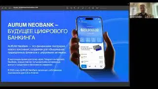 Короткая Презентация AURUM за 30.12.2025