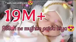 😍Allah ne mujhko paida kiya💝Hasbi rabbi jallallah by Huda sister #mahenazafsheen #Jannahismygoal