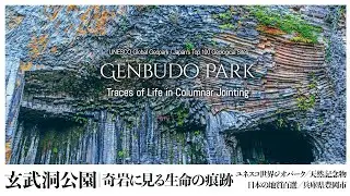 【兵庫／天然記念物】玄武洞公園｜奇岩に見る生命の痕跡  - Genbudo Park / Traces of Life in Columnar Jointing