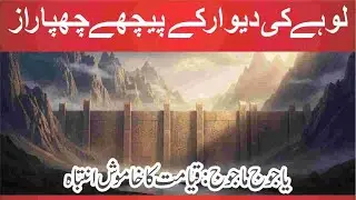 Yajuj and Majuj: A Powerful Sign of the End Time