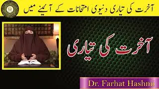 Akhrat Ki Tayari  آخرت کی تیاری by Dr  Farhat Hashmi