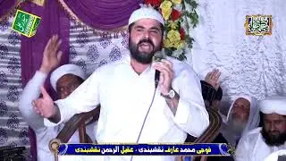 Adab se Baitho Khuda Gawah Hai Naat by Peer Syed Haroon Shah