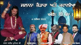 [ LIVE ]  Salana Mehfil-E-Qawalia Chakohi ( Khanna ) Date 6/11/2025