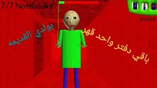 بولدي باقي دفتر واحد قهر#3