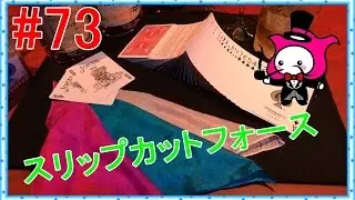 #73【マジックトランプテクニック】種明かし　スリップカットフォース