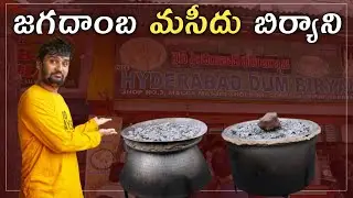 జగదాంబ సెంటర్  మసీద్ బిర్యాని | Jagadamba Center Masjid Biryani | Hyderabadi Dum Biryani