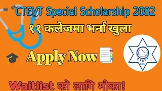 CTEVT Special Scholarship 2082 | Diploma Admission Notice from 11 Colleges (Waitlist) #ctevt