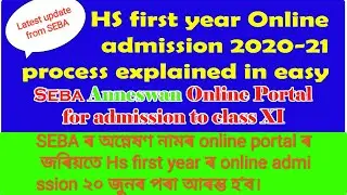 AHSEC Hs First year online admission 2020-21/Class11 online admission / Seba portal/Education help