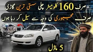 Ep# 1366. Very Low Budget Toyota Corolla XLI Converted to GLI 2005 Model | Urgent Sale Car
