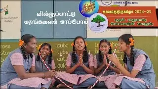 வில்லுப்பாட்டு - பசுமையும் பாரம்பரியமும் - கலைத்திருவிழா