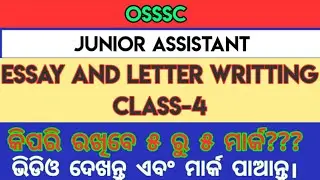 #OSSSC JUNIOR ASSISTANT ESSAY AND LETTER WRITING CLASS-4#Junior Assistant Essay and Letter Questions