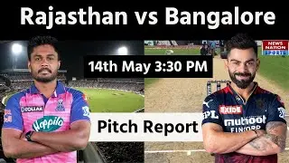 Jaipur Pitch Report: RR vs RCB Today IPL Match Pitch Report | Sawai Mansingh Stadium Pitch Report