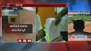 Police Officer plans to kabza Trust Lands | Visakha