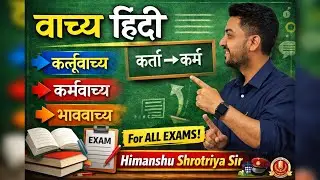 वाच्य (Voice) Hindi Grammar in One Shot | कर्तृवाच्य, कर्मवाच्य, भाववाच्य | All Exams