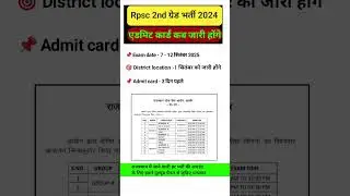 RPSC 2nd Grade Admit Card 2025 / 2nd Grade Exam District Location | 2nd Grade exam admit card 2025