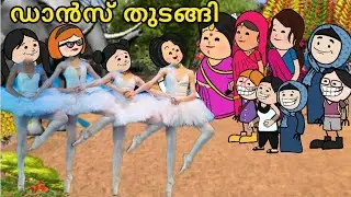 EPISODE 249 | പാറുവിന്റെയും ഫ്രണ്ട്സിന്റെയും ഡാൻസും പാട്ടും തുടങ്ങി💃🕺🤣@oru-psycho-poombatta paru