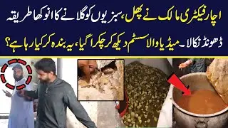 Media Walay Team Achaar Factory Ka System Dekh Kar Chakra Gyi