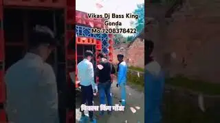 #bhojpuri #dj #vikas dj bass king gonda wale🎧👨&zwj;🎤🎶#dance #shortvideo#djvikasremix #viralvideo#djremix